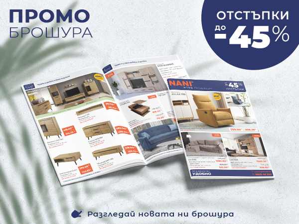 NANI HOME Промо брошура